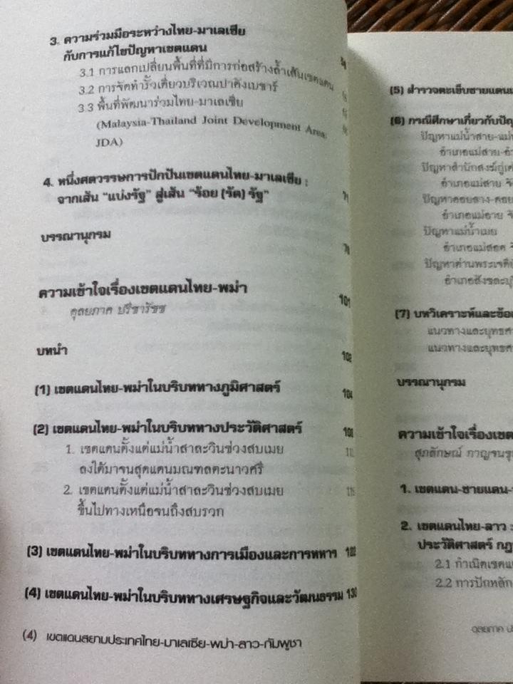 หนังสือชุดโครงการเขตแดนของเรา เพื่อนบ้านอาเซียนของเรา 5เล่ม ชุดที่ 2-6