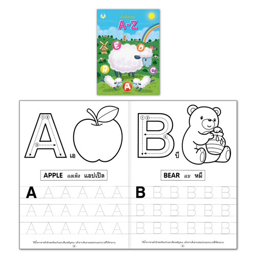 Book World หนังสือเด็ก แบบฝึกเสริมทักษะภาษาอังกฤษ คัดอังกฤษ A-Z (พร้อมระบายสี)