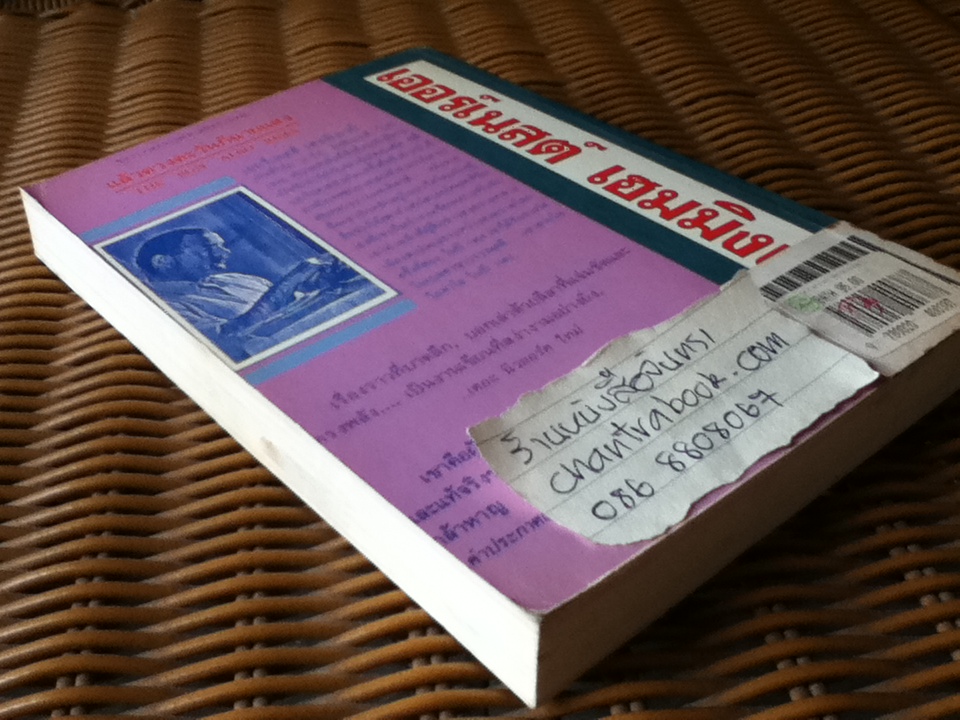 แล้วดวงตะวันก็ฉายแสง/ เออร์เนสต์ เฮมมิงเวย์