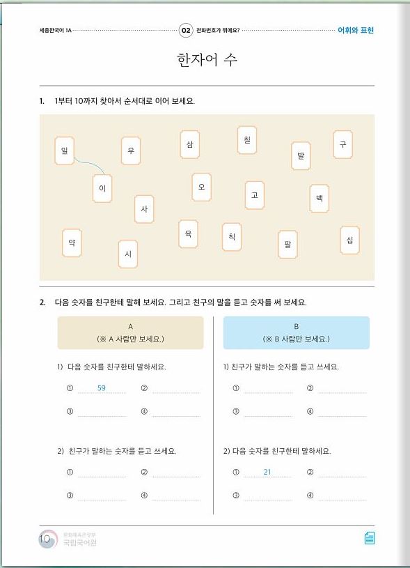 แบบเรียนภาษาเกาหลี Sejong Korean ฉบับเกาหลี-อังกฤษ (ฉบับปรับปรุงใหม่) 세종한국어 (Sejong Korean) Sejong Korean Student Book Korean-English (Revised Edition)