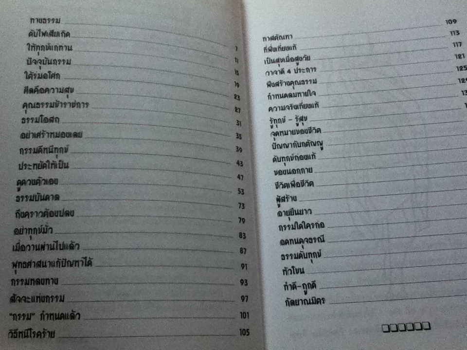 ธรรมดับทุกข์/ บุญเสมอ แดงสังวาลย์