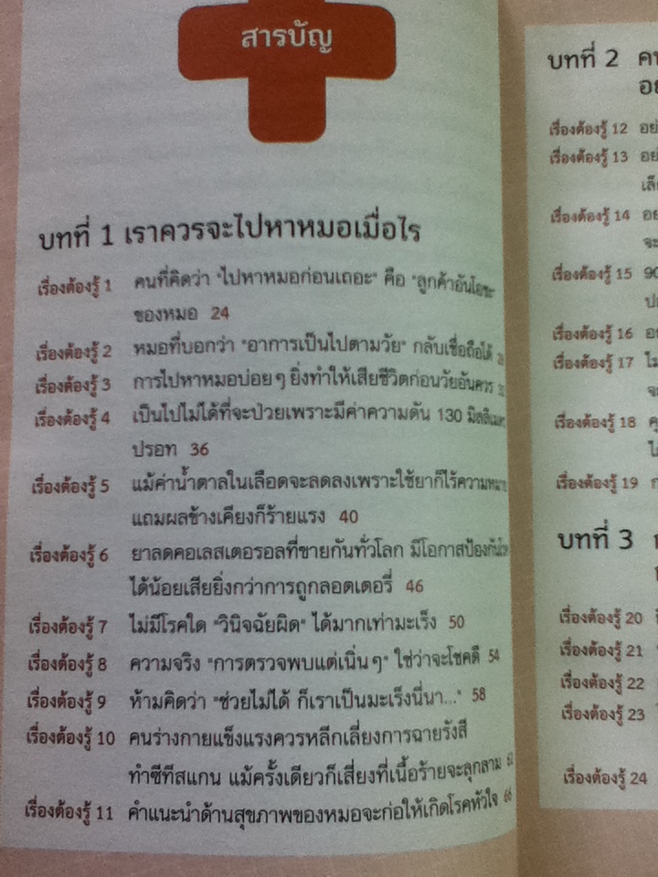 อย่าให้หมอฆ่าคุณ/ คนโด มะโกะโตะ