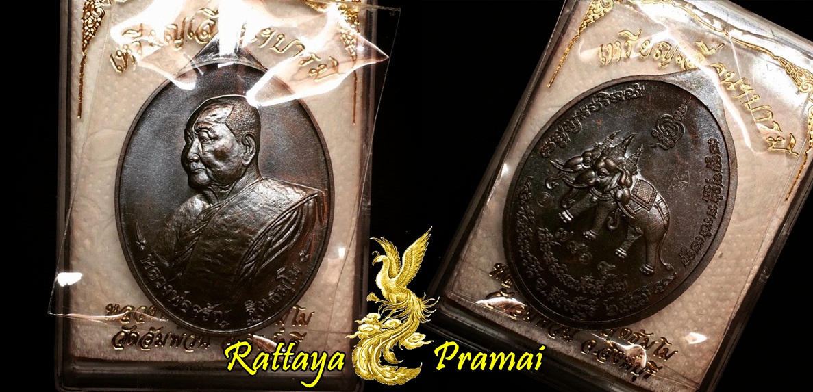 เหรียญรุ่น เลื่อนฯบารมี เนื้อทองแดง หลวงพ่อจรัญ วัดอัมพวัน อำเภอพรหมบุรี จังหวัดสิงห์บุรี