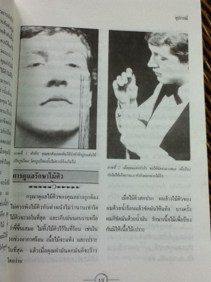 ตำรายอดนักสนุ้กเกอร์/ สตีฟ เดวิส/ ประเสริฐ บุรัญชัย ผู้แปล