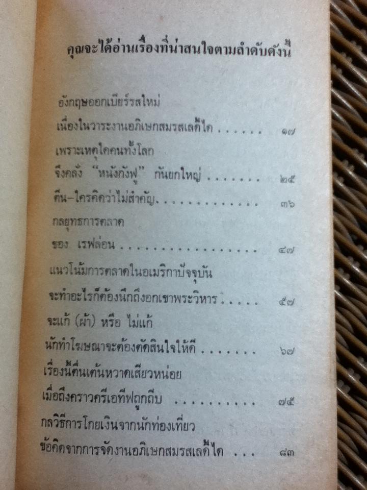 รถรางสายรอบโลก/ วิลาศ มณีวัต
