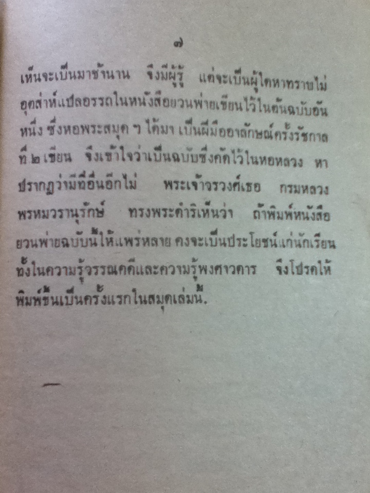 ลิลิตยวนพ่าย