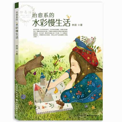 (Pre-order) หนังสือสอนระบายสีน้ำสไตล์ Slow Life