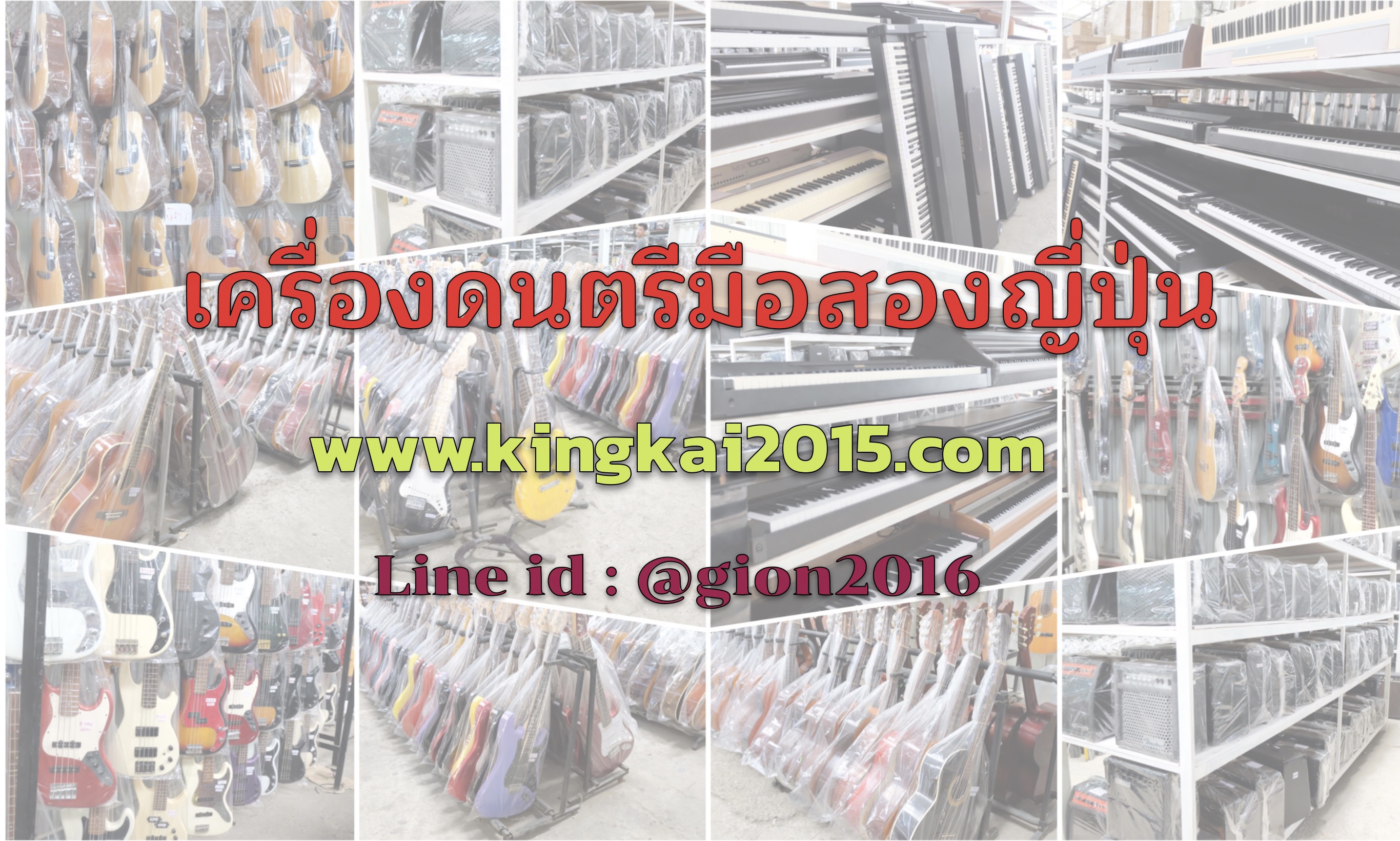 เครื่องดนตรีมือสองญี่ปุ่น