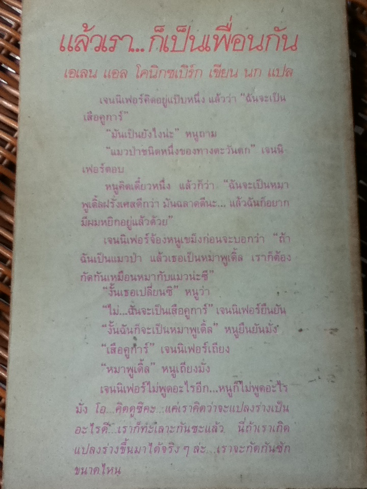 แล้วเรา...ก็เป็นเพื่อนกัน