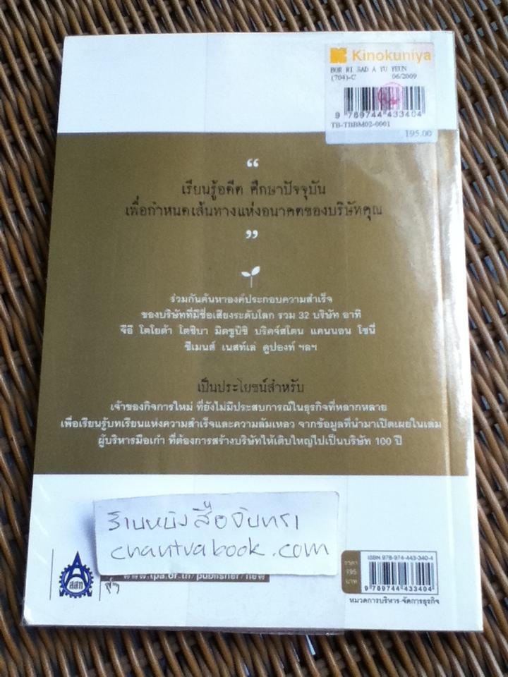 บริษัทอายุยืน/ โคทาโร่ โยโกตะ