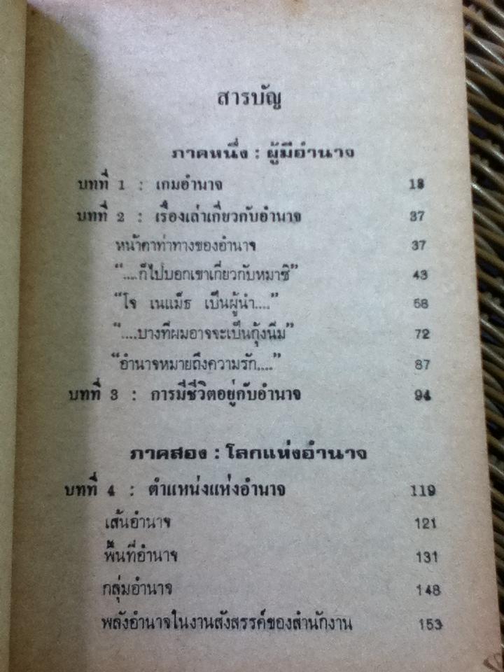 ศิลปะการชิงอำนาจ/ ไมเคิล คอร์ดา