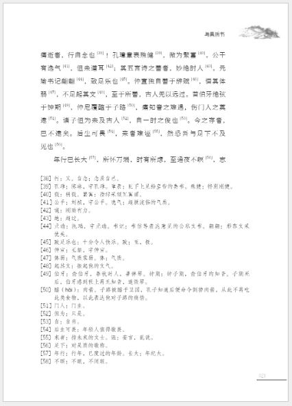 หนังสือสุดยอดวรรณกรรมจีนหกราชวงศ์ 六朝文选注 Six Dynasties Chinese Literature selections