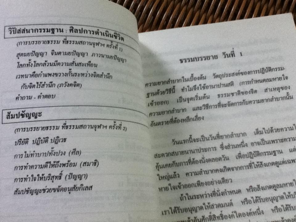 ธรรมบรรยาย/ สัตยา นารายัน โกเอ็นก้า