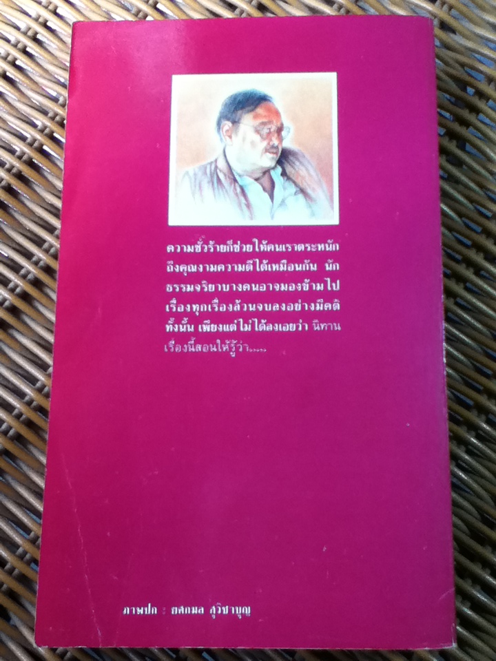 บางลำภูสแควร์/ รงค์ วงษ์สวรรค์