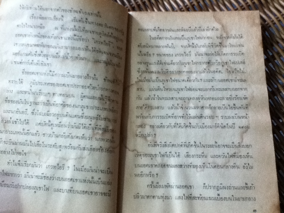 เจ้าไตรภพ/ จูลส์ เวิร์น