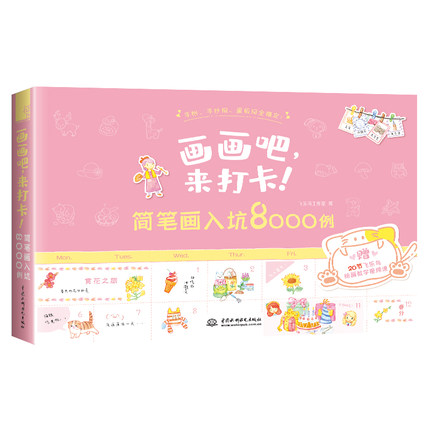 (Pre-order) หนังสือสอนวาดลายเส้นน่ารักๆขนาดเล็กแบบง่ายๆ