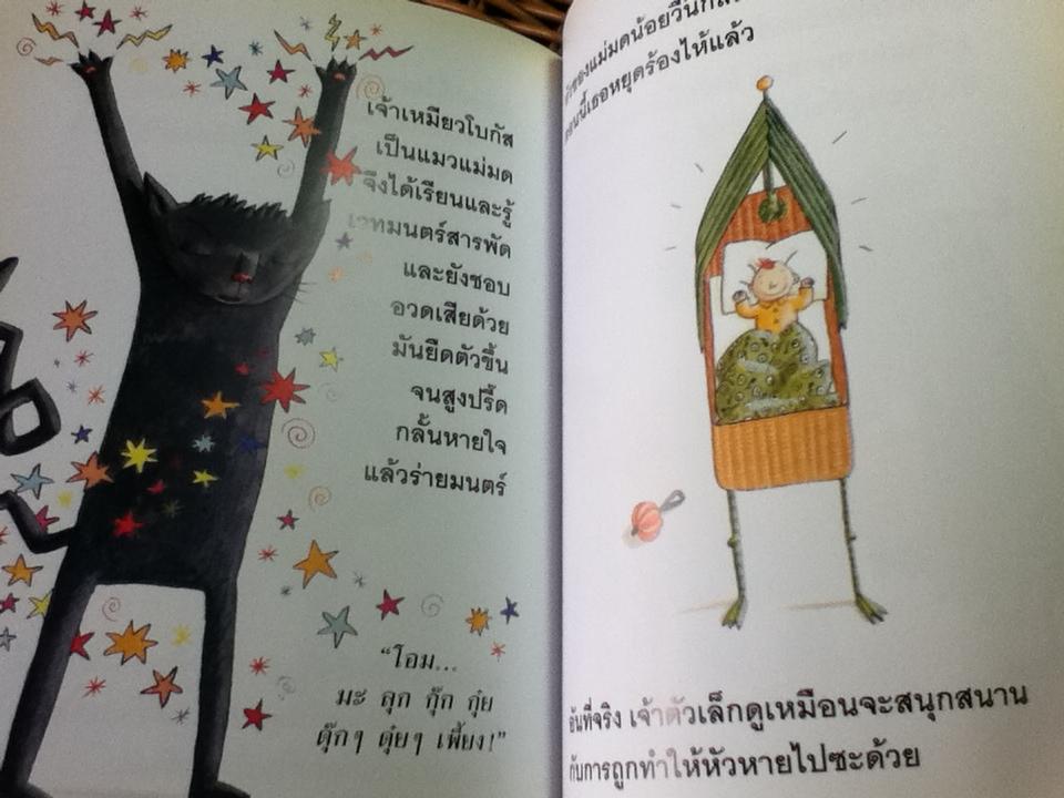 แม่มดน้อยทิตชี่ ตอน เสกน้องให้ล่องหน/ โรส อิมพีย์ (หนังสือแถม)