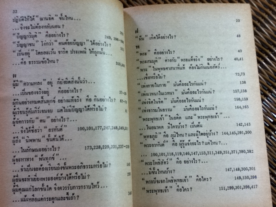 คนคืออะไร ทำไมสำคัญนัก/ สมณะโพธิรักษ์