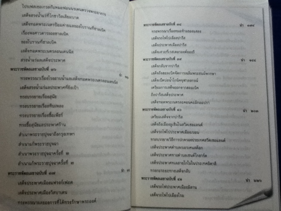 ไกลบ้าน พระราชนิพนธ์ใน พระบาทสมเด็จพระจุลจอมเกล้าเจ้าอยู่หัว ( 3 เล่ม/ชุด)