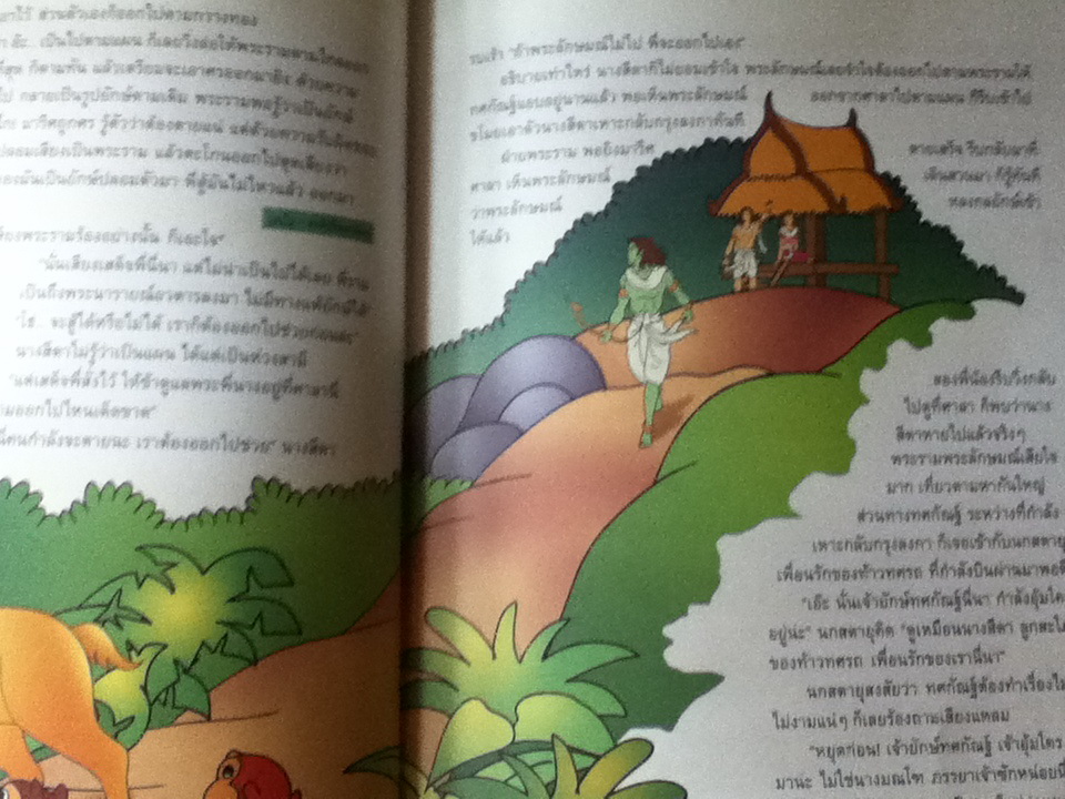 รามเกียรติ์ วรรณคดีไทยตามใจแม่ บทนิทานโดย จันทนีย์ (อูนากูล) พงศ์ประยูร