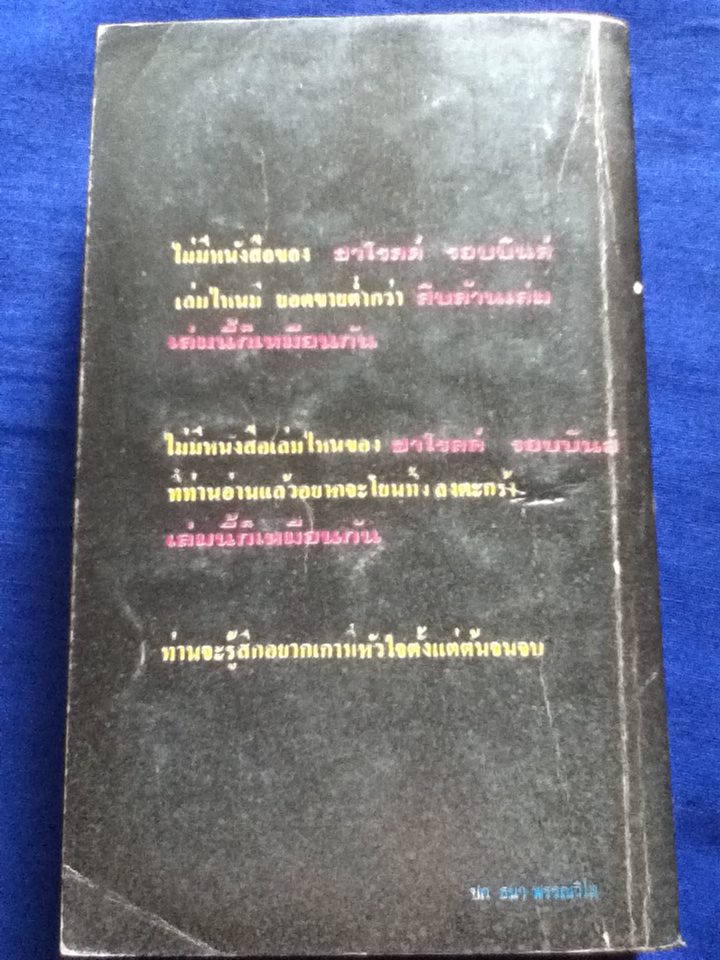 จอมทรหด Memories of Another Day