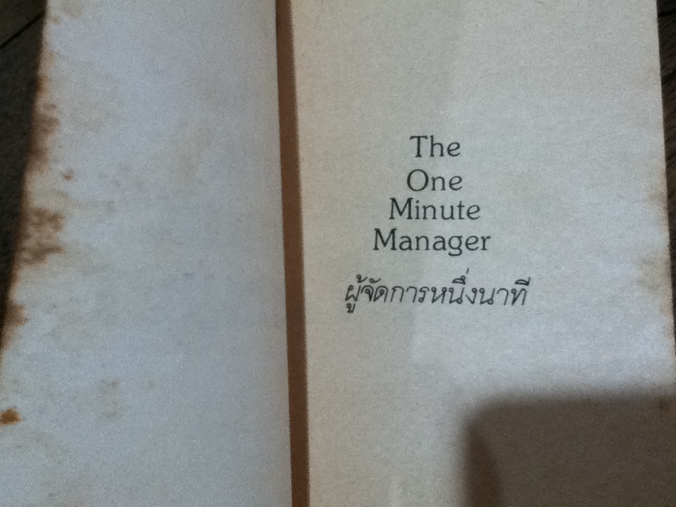 ผู้จัดการ 1 นาที/ เคนเนธ แบลนชาร์ด, สเปนเซอร์ จอห์นสัน