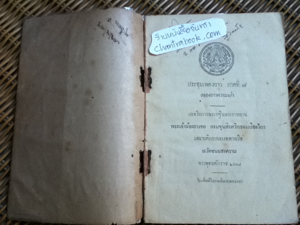 ประชุมเพลงยาว ภาคที่ 8 เพลงยาวความเก่า