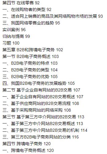 แบบเรียนภาษาจีน พื้นฐานธุรกิจอีคอมเมิร์ซ 电子商务概论(第3版) Introduction to E-Commerce