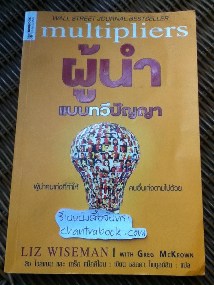 ผู้นำแบบทวีปัญญา/ ลิซ ไวสแมน, เกร็ก แม็กคีโอน