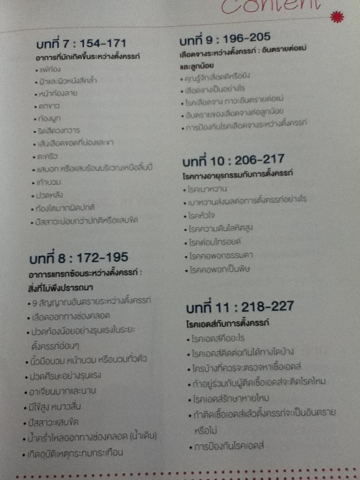 คู่มือตั้งครรภ์และเตรียมคลอด/ รศ.นพ.สุวชัย อินทรประเสริฐ