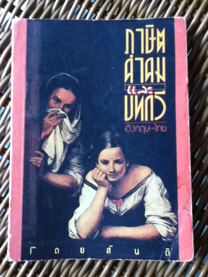 ภาษิต คำคม และบทกวี (หนังสือแถม)