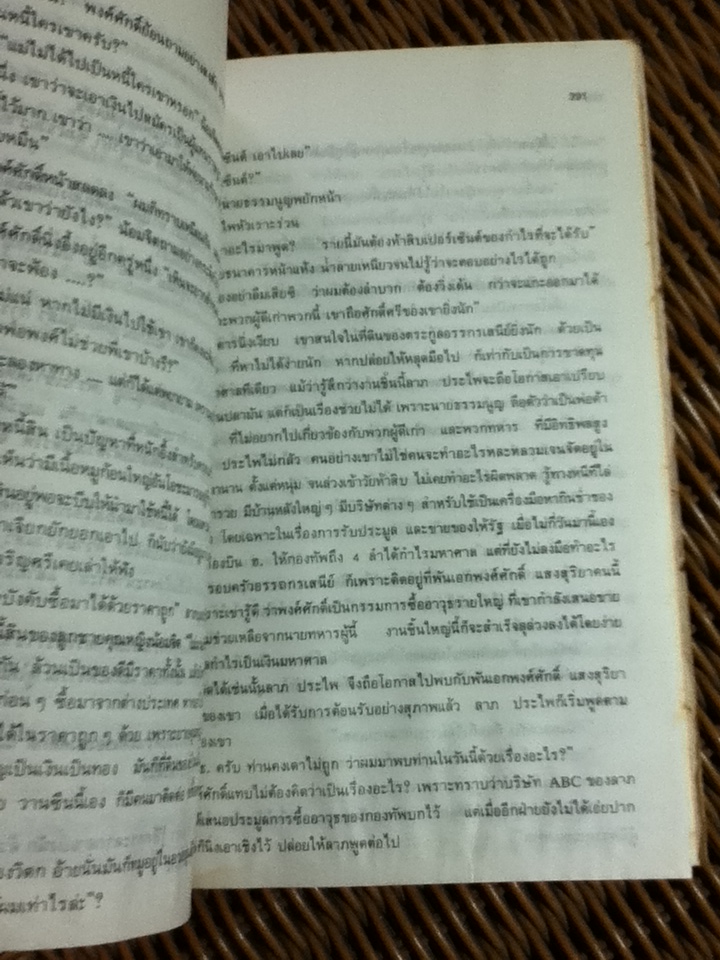 ตะวันจวนสิ้นแสง ภาคต้น และภาคปลาย/ พระเจ้าวรวงศ์เธอ พระองค์เจ้าอนุสรมงคลการ