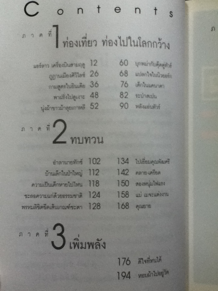 ปาก(กา)ไม่ว่าง