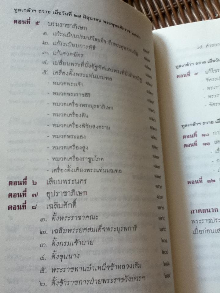 พระราชพงศาวดารรัชกาลที่5/ สมเด็จฯกรมพระยาดำรงราชานุภาพ