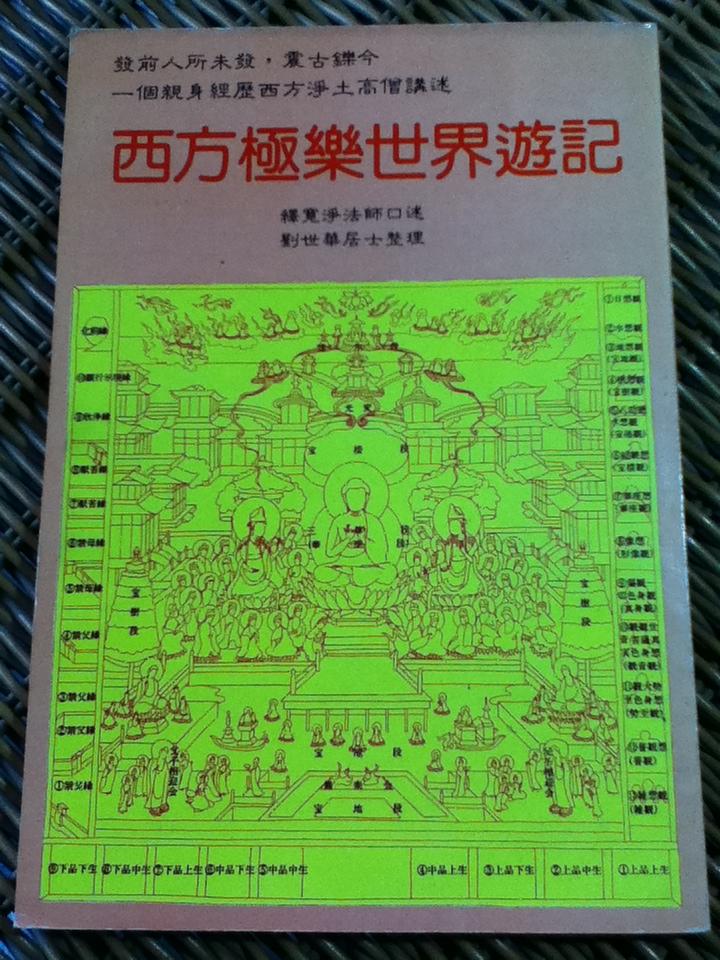 ท่องแดนสุขาวดี/ พุทธควนจิ้ง (หนังสือแถม)