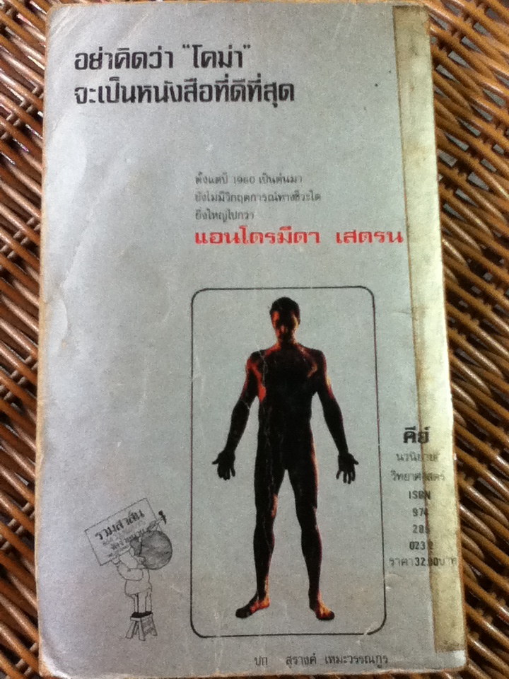 ชีววิกฤต (หนังสือแถม)
