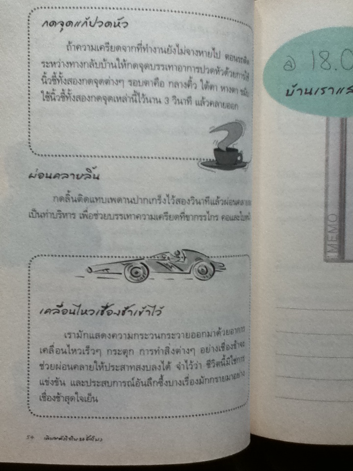 เติมพลังใจใน 24 ชั่วโมง Be Happy @ 24 Hours