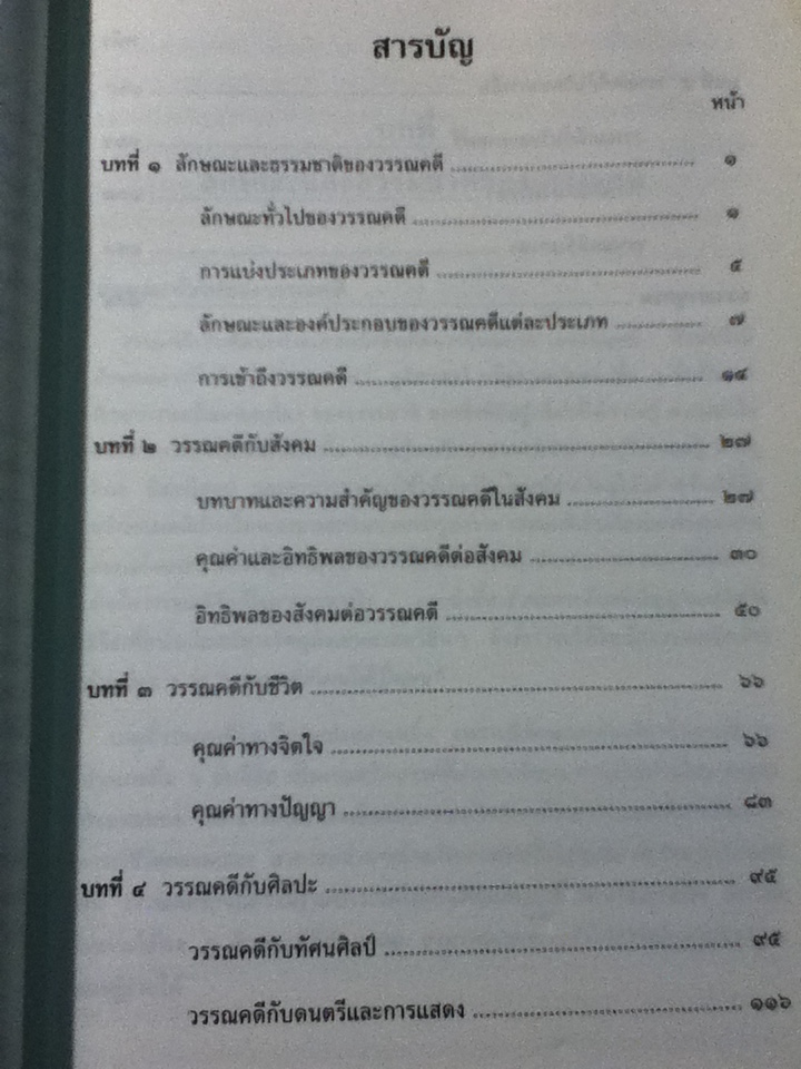 วรรณคดีทัศนา