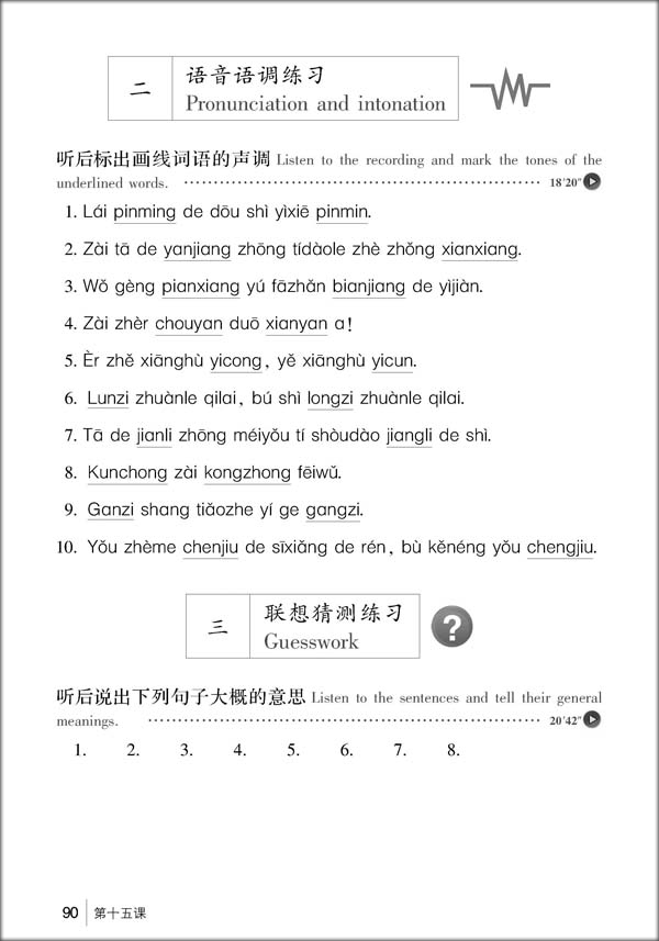 แบบเรียนภาษาจีน Hanyu Tingli Jiaocheng เล่ม 2 + แบบฝึกหัด 汉语听力教程:语言技能类(1年级教材)(第2册)(修订本)(套装共2册)(附MP3光盘1张