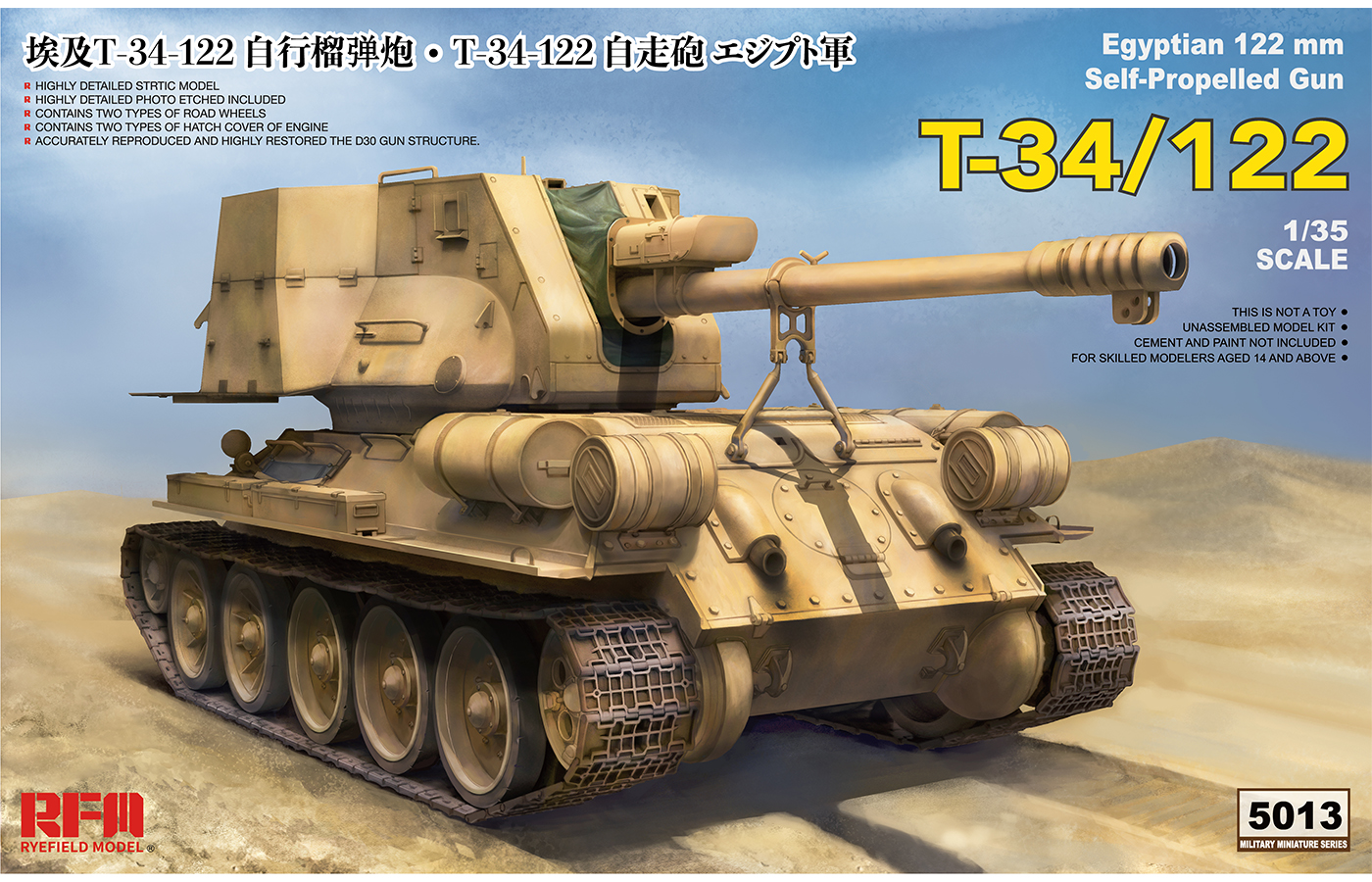 โมเดลรถถัง Ryefield Model (RFM) 1/35 RM-5013 T-34/122 Egyptian 122 mm Self-Propelled GUN