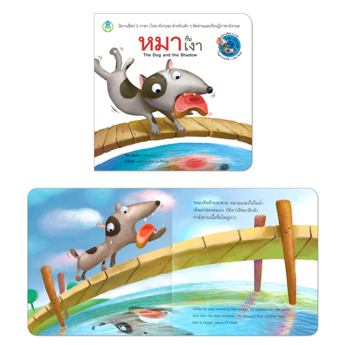 Book World หนังสือเด็ก นิทาน ชุด นิทานอีสป 2 ภาษา (ไทย-อังกฤษ) ชุดที่ 1 (1 ชุด/10 เล่ม)