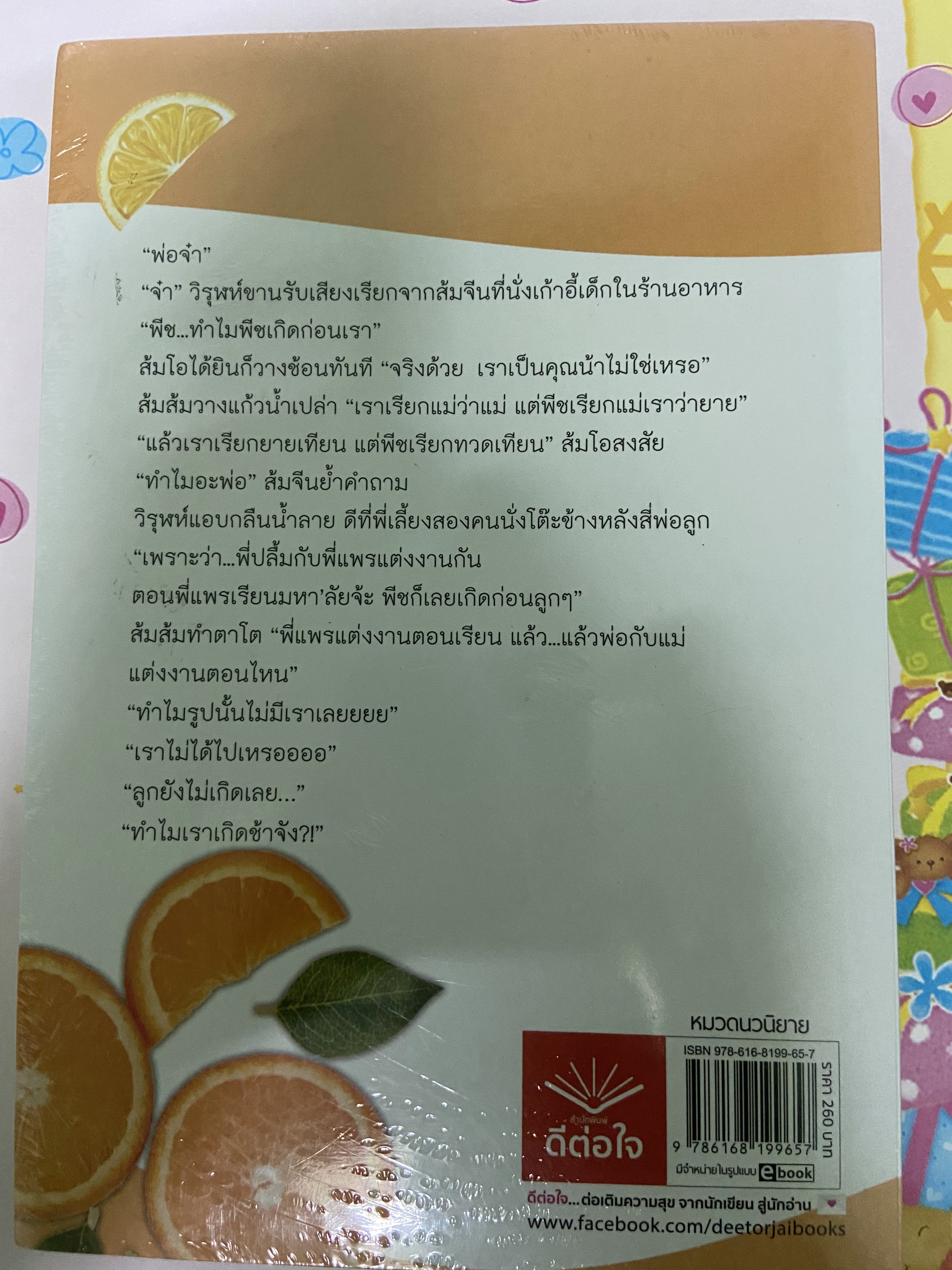 ส้มหวาน