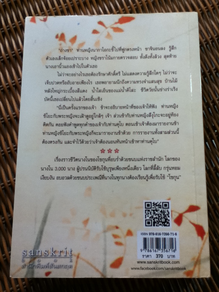 นางในคนสุดท้าย/ เลสลี ดาวเนอร์/ วิภาดา กิตติโกวิท ผู้แปล