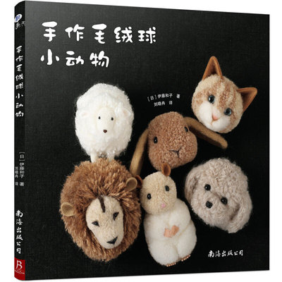 (Pre-order) หนังสือสอนทำตุ๊กตาสัตว์น่ารักๆจากปอมปอม