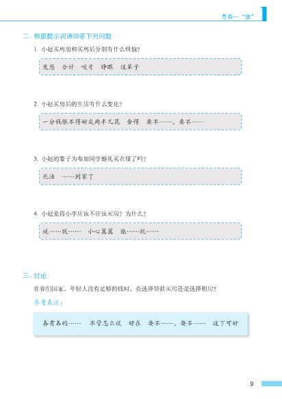 แบบเรียนภาษาจีน Road to Success: ระดับ กลาง - การฟังและการพูด+MP3 成功之路(跨越篇):听和说(附光盘) Road to Success: Intermediate Level-Listening and Speaking+MP3