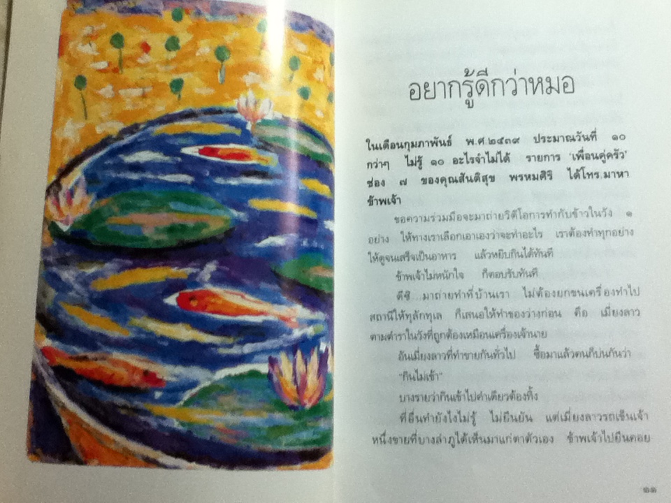 ชีวิตนอกวัง เล่ม 3, 5, 6, 7 และ 8 รวม 5 เล่ม/ ม.ล.เนื่อง นิลรัตน์