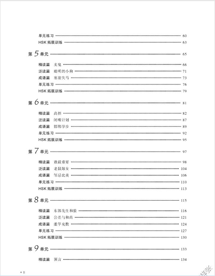 แบบเรียนภาษาจีน A Practical Chinese Reading Course ระดับกลาง 1 实用汉语阅读教程 中级 上 A Practical Chinese Reading Course Intermediate 1