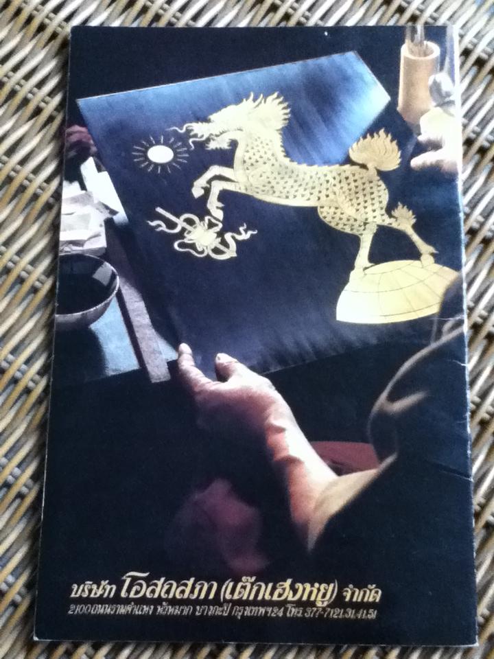 เครื่องถ้วยสังคโลก ในบริษัท โอสถสภา(เต๊กเฮงหยู) จำกัด