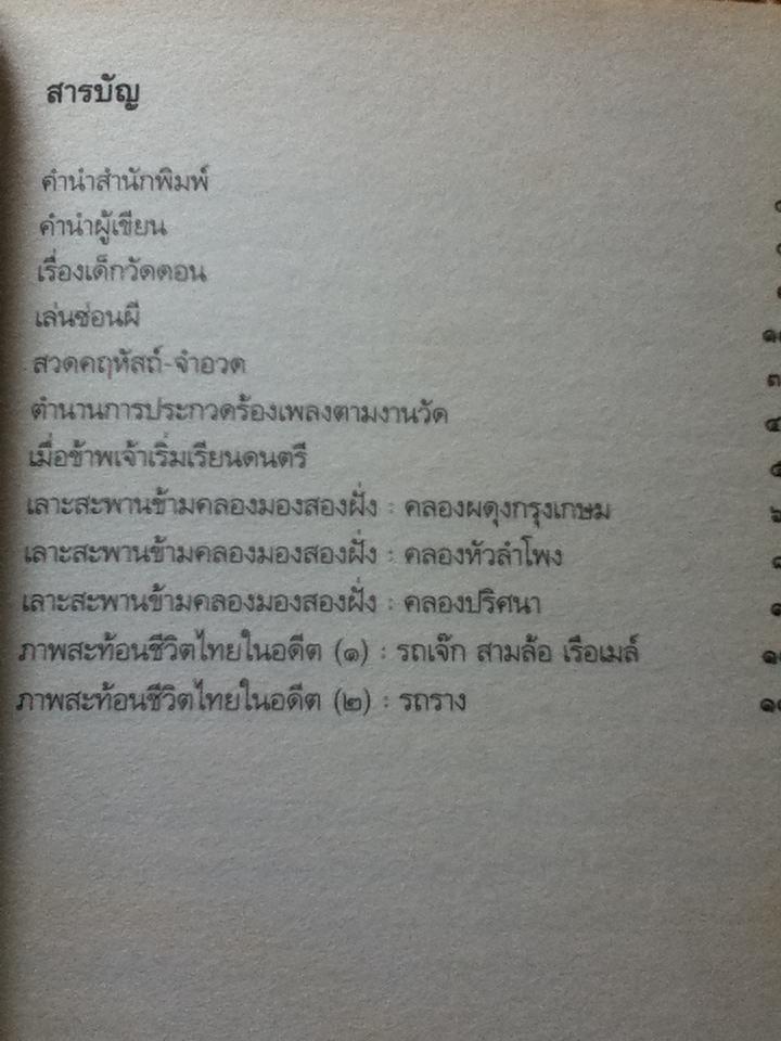 "ครู"ใหญ่ นภายน คุยเฟื่องเรื่องวัยเด็ก