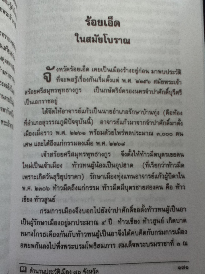 ประวัติเมืองสยามในอดีต (หนังสือจอง)